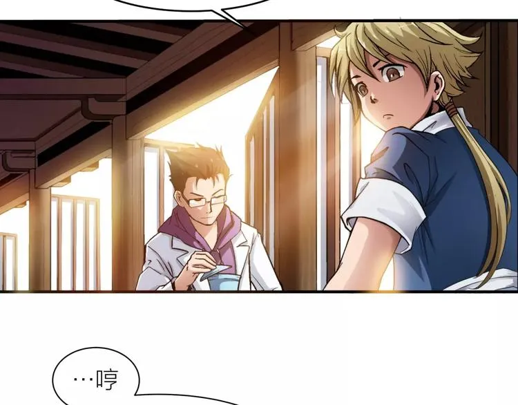第3话 仙术 第51页