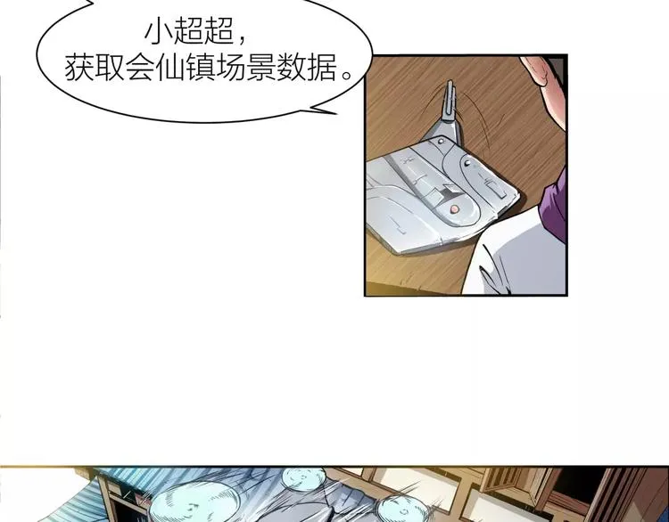 第3话 仙术 第52页