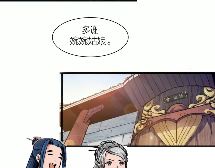 第3话 仙术 第54页