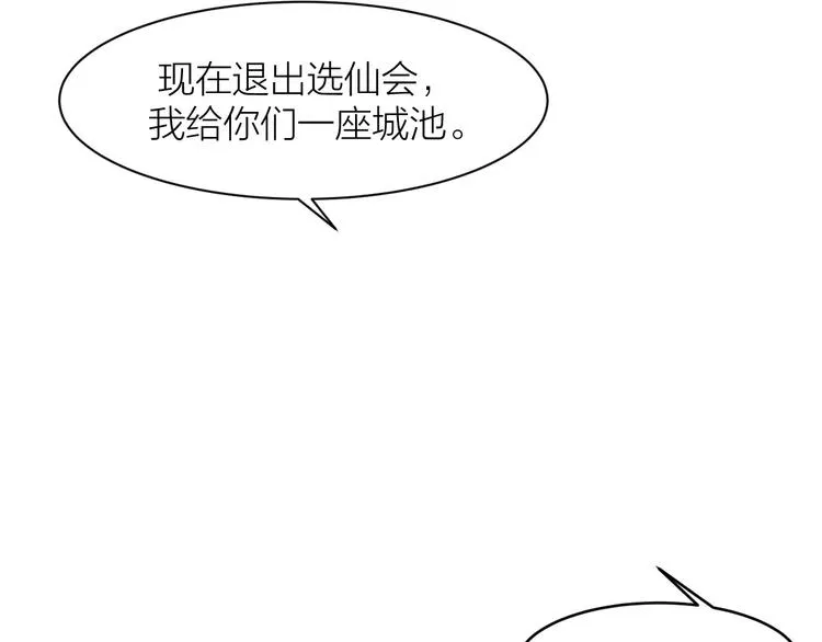 第3话 仙术 第75页