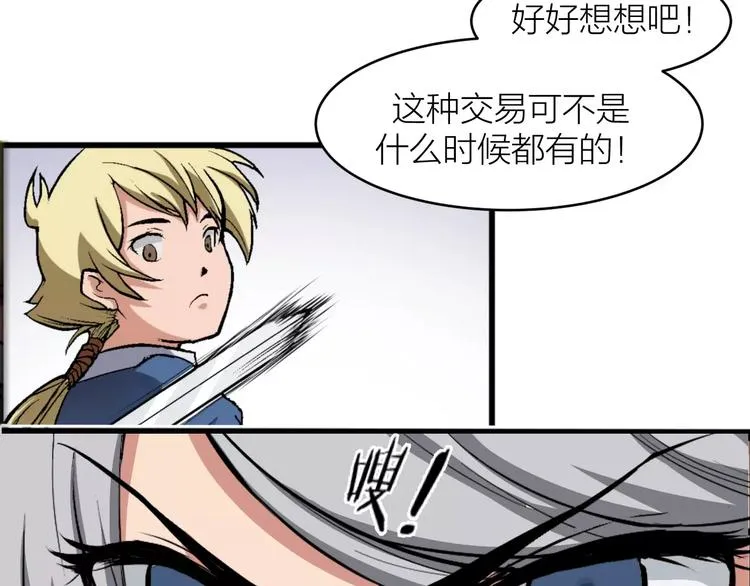 第3话 仙术 第76页