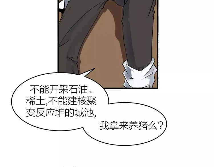 第3话 仙术 第78页