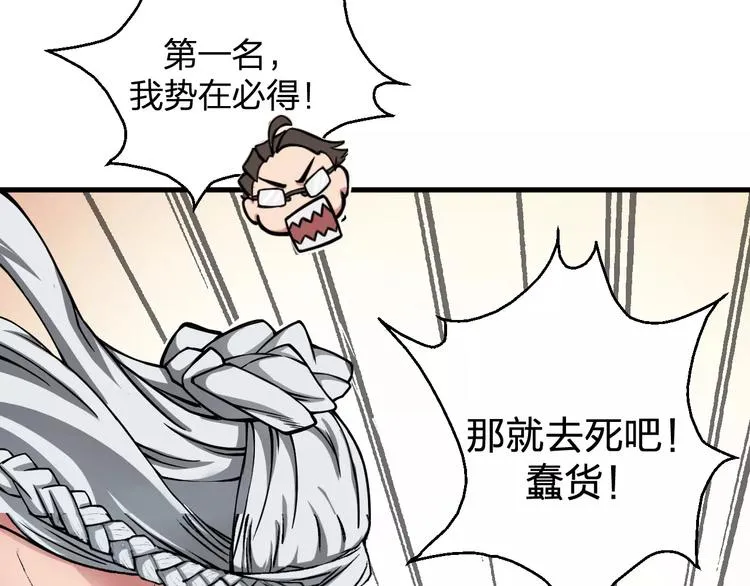 第3话 仙术 第80页