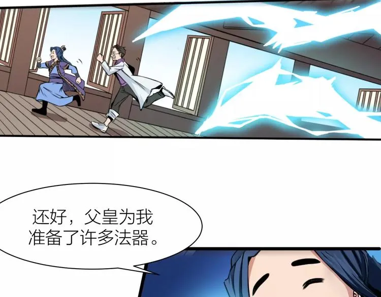 第3话 仙术 第110页