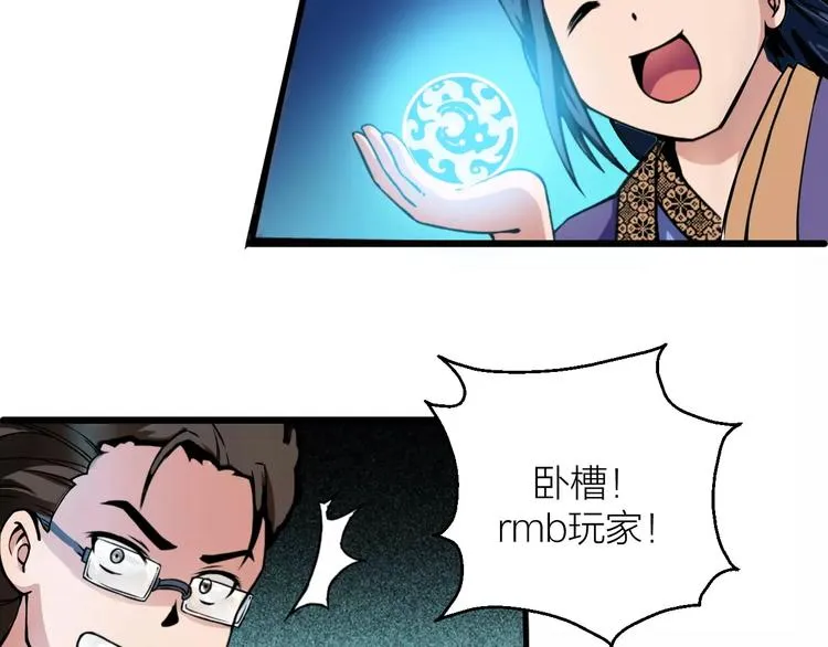 第3话 仙术 第111页