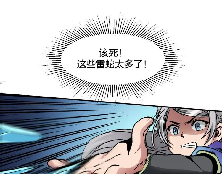 第3话 仙术 第119页