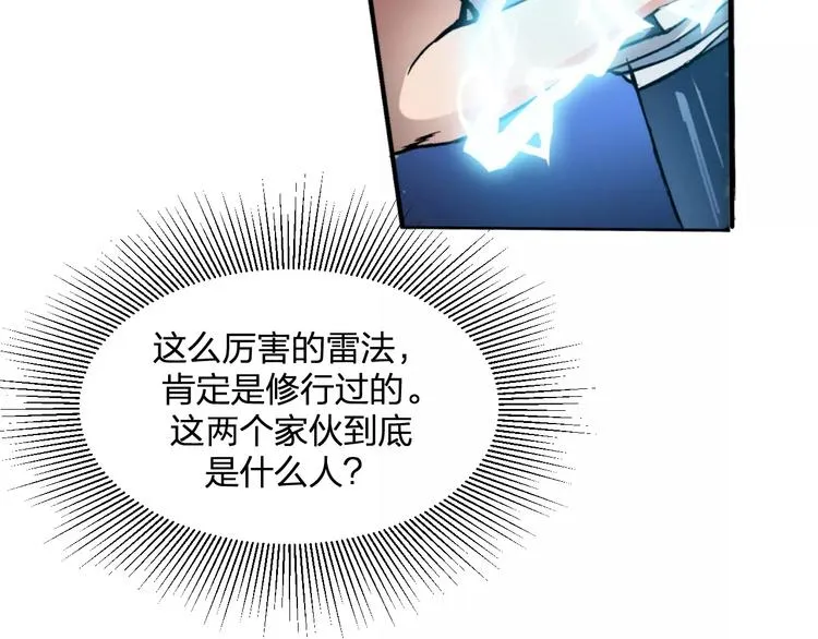 第3话 仙术 第122页