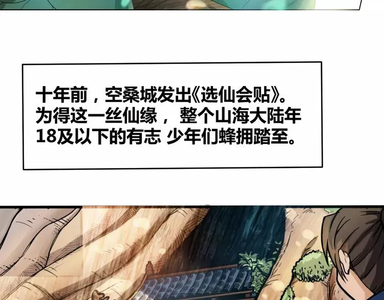 第2话 选仙会 第8页