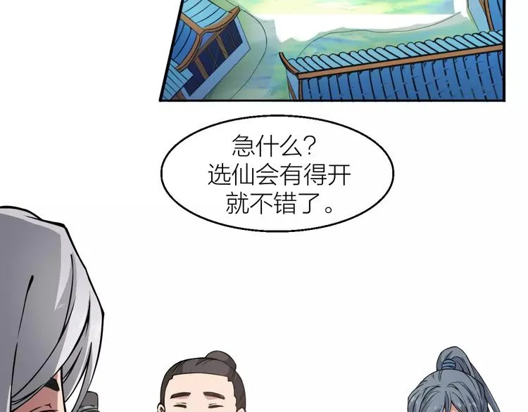 第2话 选仙会 第11页