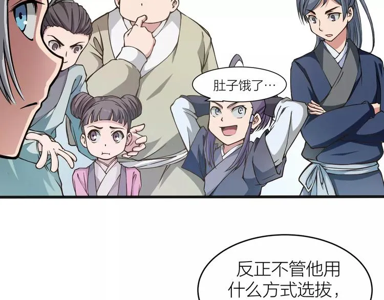第2话 选仙会 第12页