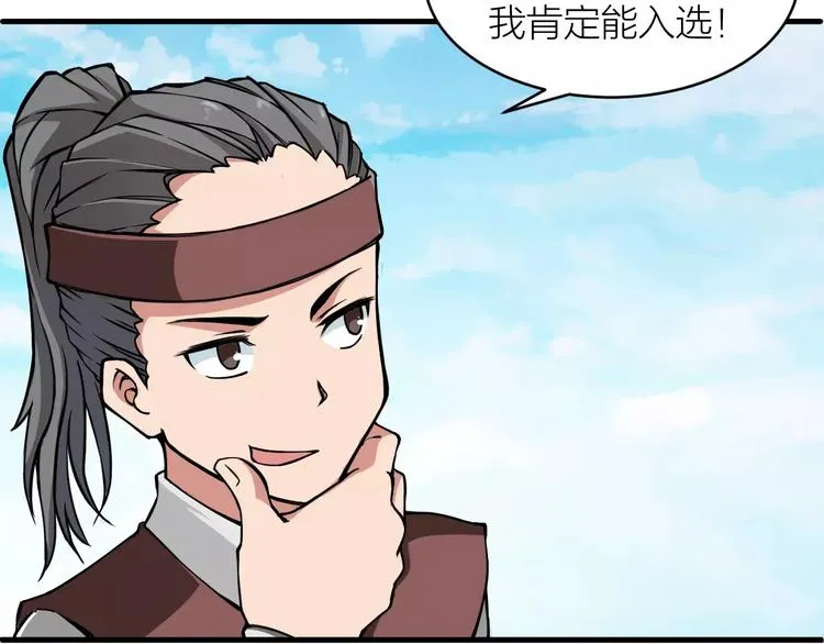 第2话 选仙会 第13页