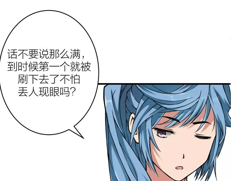 第2话 选仙会 第14页