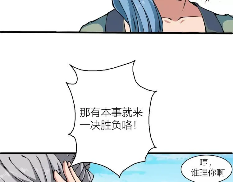 第2话 选仙会 第15页