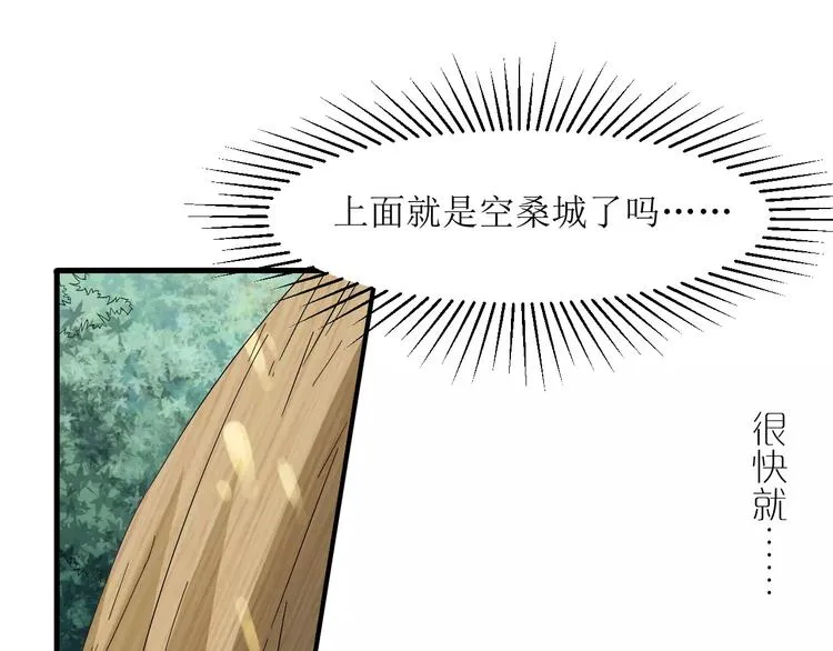 第2话 选仙会 第17页