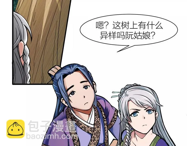 第2话 选仙会 第18页