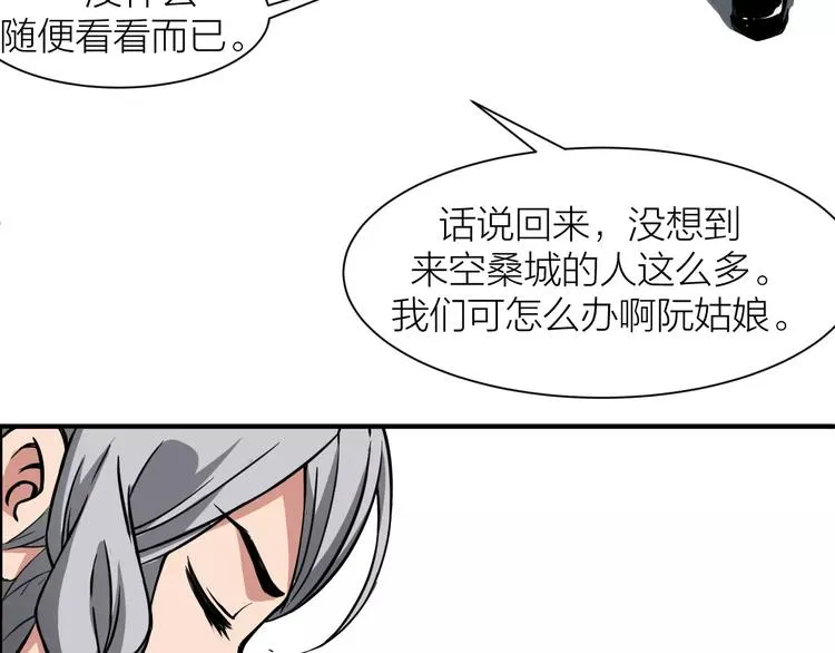 第2话 选仙会 第20页