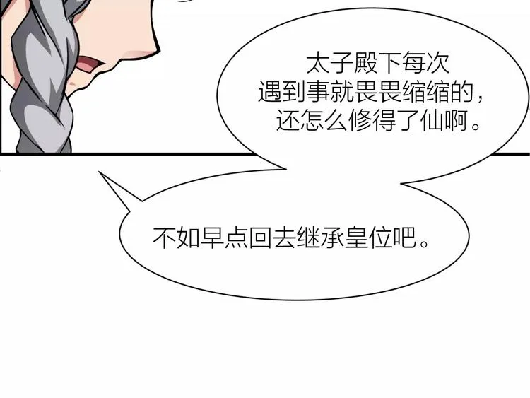 第2话 选仙会 第21页