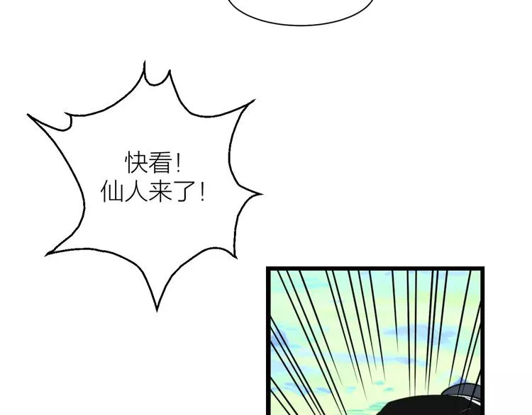 第2话 选仙会 第27页