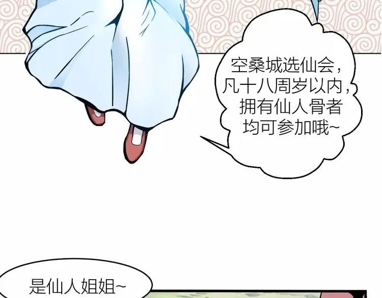 第2话 选仙会 第32页