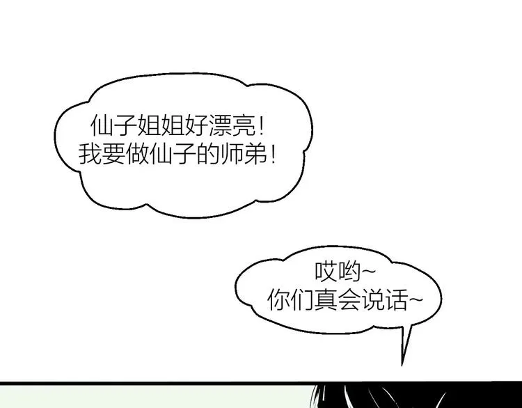 第2话 选仙会 第37页
