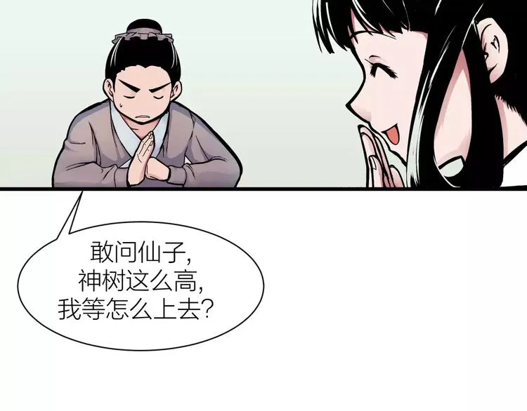 第2话 选仙会 第38页