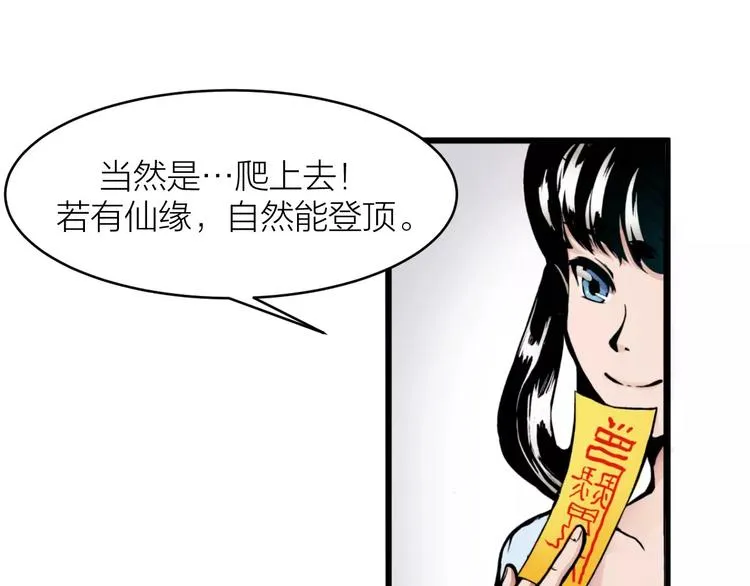第2话 选仙会 第39页