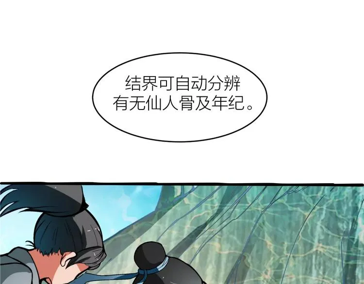 第2话 选仙会 第47页