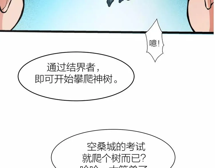 第2话 选仙会 第51页