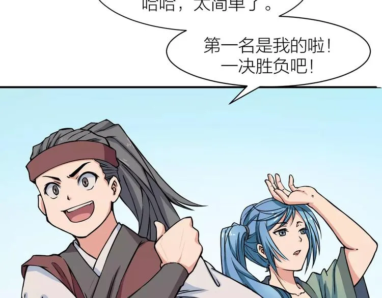 第2话 选仙会 第52页