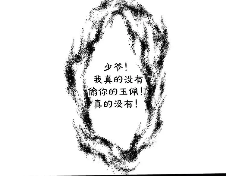 第2话 选仙会 第70页