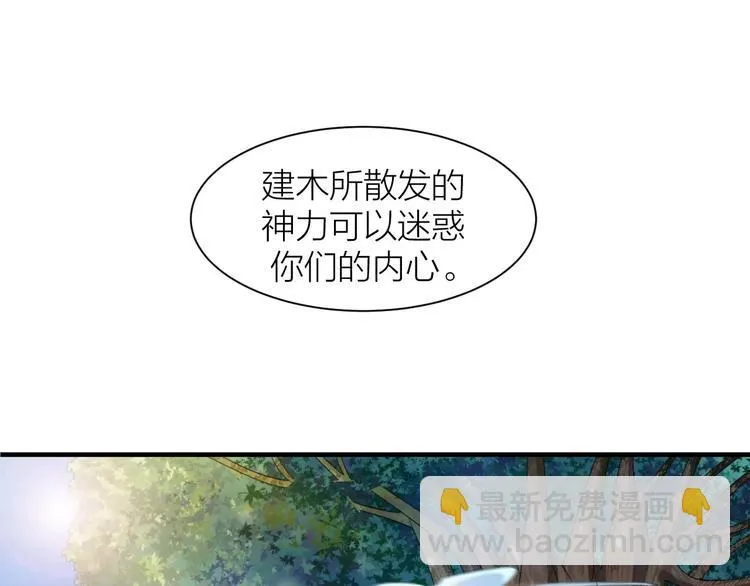 第2话 选仙会 第100页
