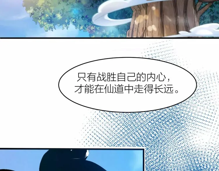 第2话 选仙会 第101页