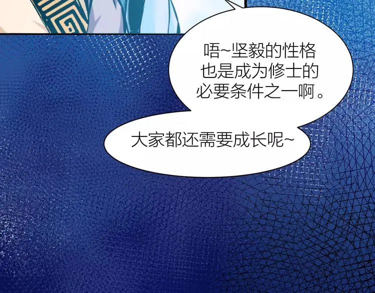 第2话 选仙会 第103页