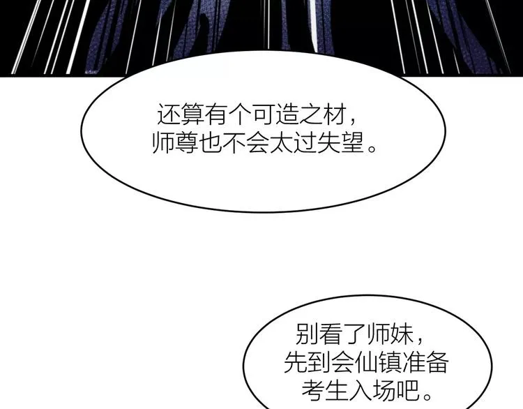 第2话 选仙会 第112页
