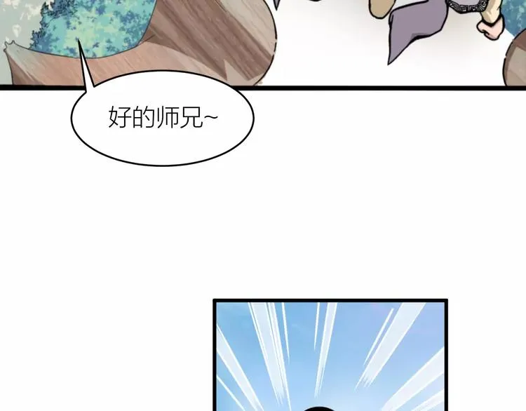 第2话 选仙会 第114页