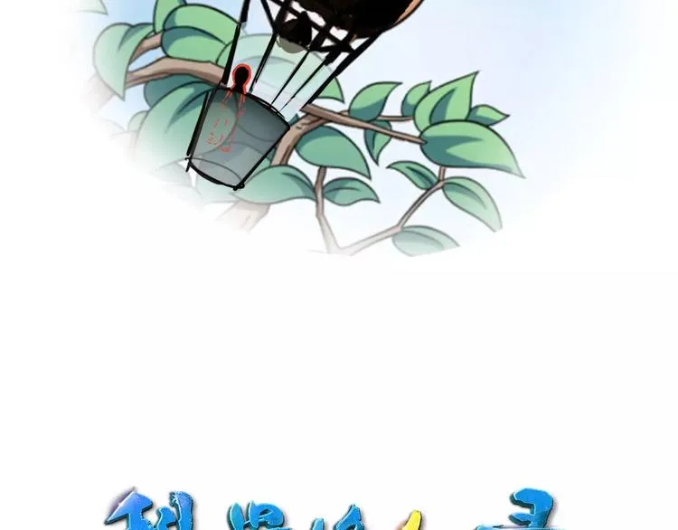 第2话 选仙会 第122页