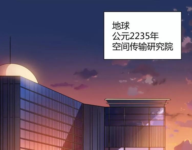 第0+1话 科学家穿越到修仙界 第5页