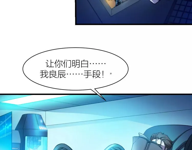 第0+1话 科学家穿越到修仙界 第8页
