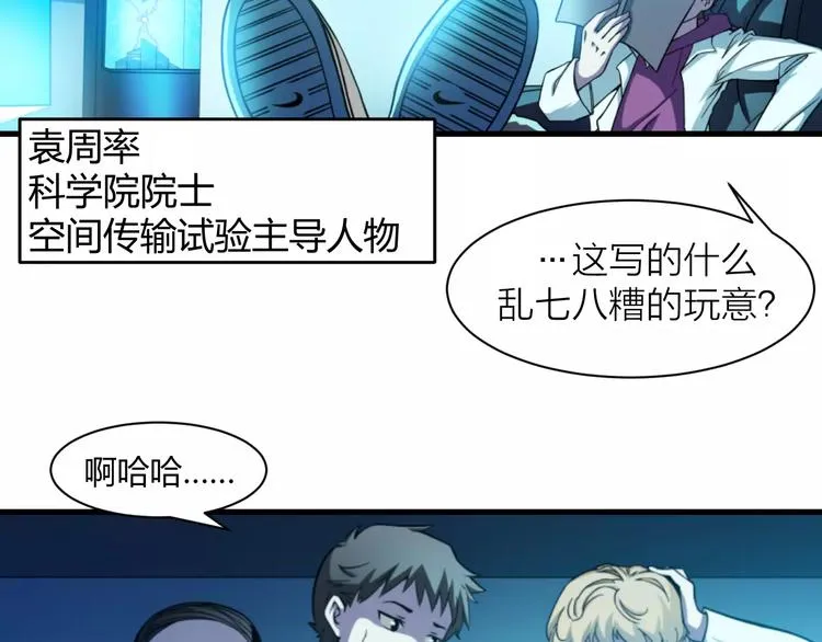 第0+1话 科学家穿越到修仙界 第9页