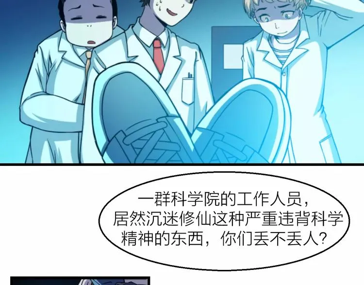 第0+1话 科学家穿越到修仙界 第10页
