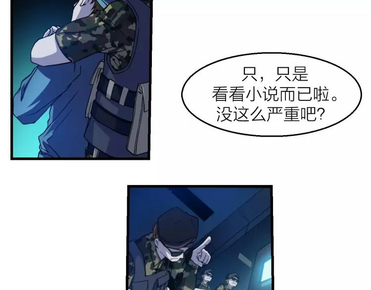 第0+1话 科学家穿越到修仙界 第11页