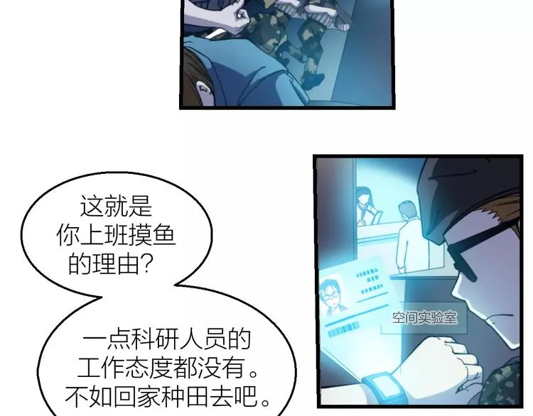 第0+1话 科学家穿越到修仙界 第12页
