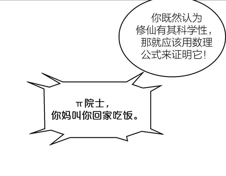 第0+1话 科学家穿越到修仙界 第14页