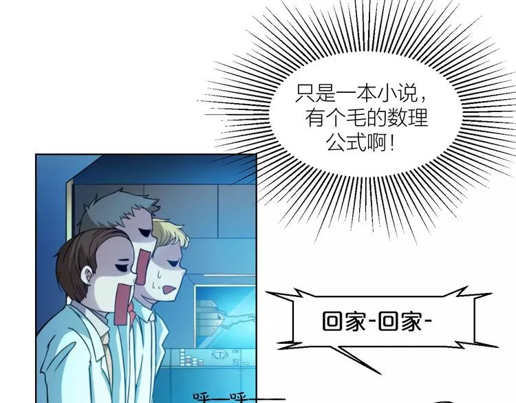 第0+1话 科学家穿越到修仙界 第16页