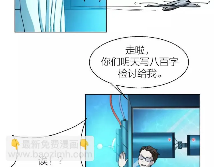 第0+1话 科学家穿越到修仙界 第17页