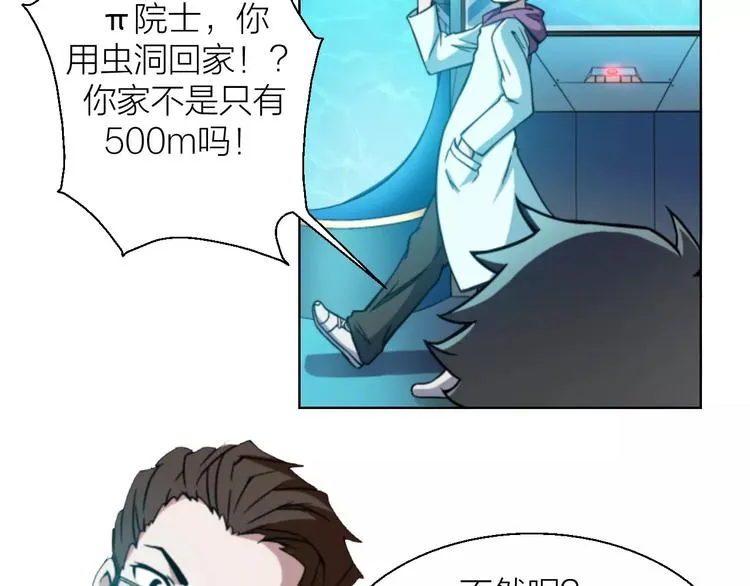 第0+1话 科学家穿越到修仙界 第18页