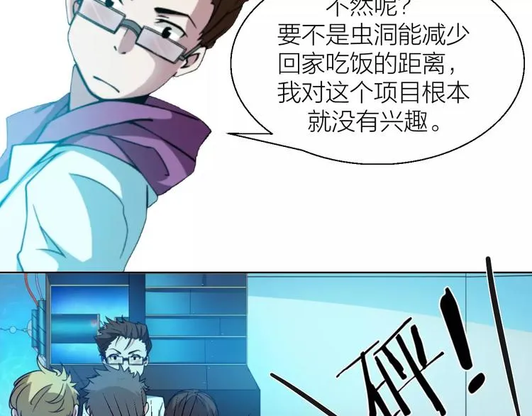 第0+1话 科学家穿越到修仙界 第19页