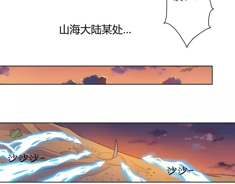 第0+1话 科学家穿越到修仙界 第24页