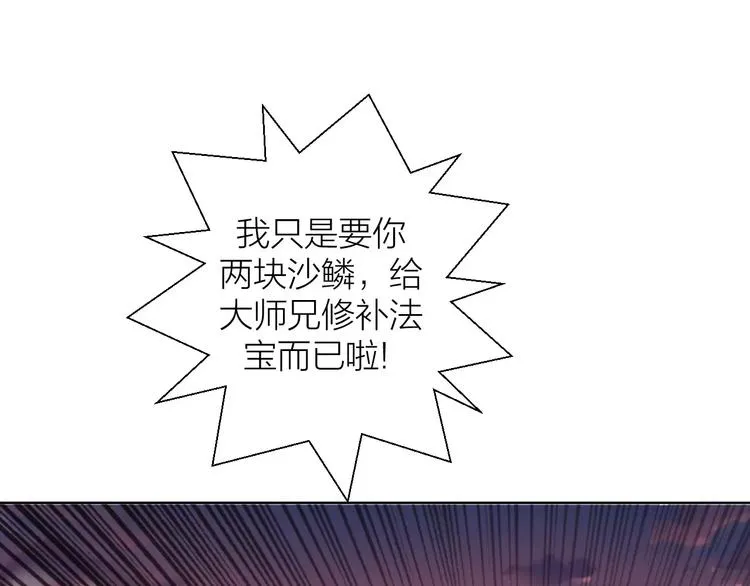 第0+1话 科学家穿越到修仙界 第29页