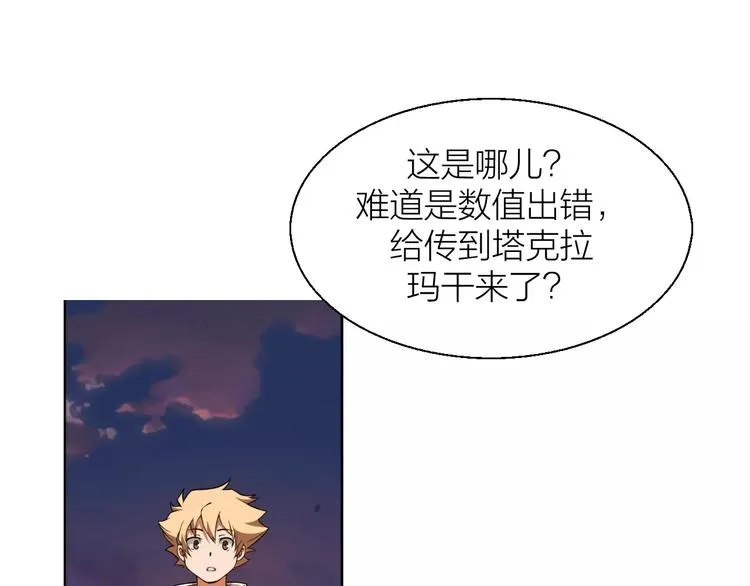 第0+1话 科学家穿越到修仙界 第40页
